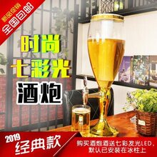 经典款发光创意酒炮扎啤桶夜店扎啤商用分酒器果汁桶酒架酒塔