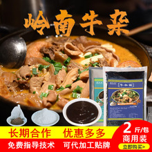 岭南牛杂酱料广东阿婆牛腩调料牛肉煲香料卤料包火锅底料商用