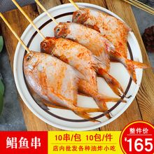绿安兴鲳鱼串户外烧烤食材10串BBQ聚餐烤鱼串商用半成品烤肉大串