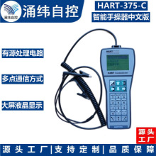 上海涌纬      HART-375-C 智能手操器(国产 中文版)