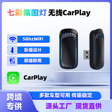 无线CARPLAY车载智能AI BOX盒子 直插原车有线转无线七彩氛围灯