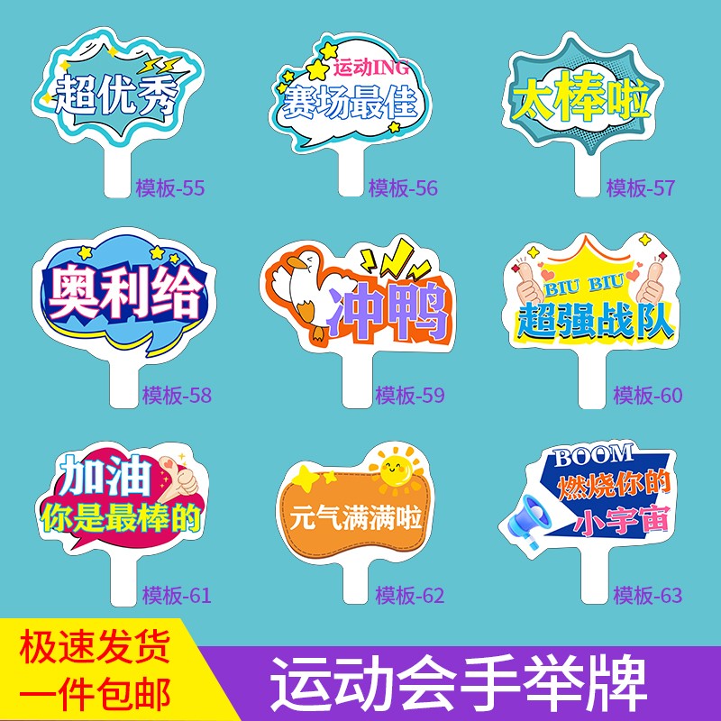 运动会手举牌开幕式手持物入场创意道具异形kt板加油助威手拿班牌