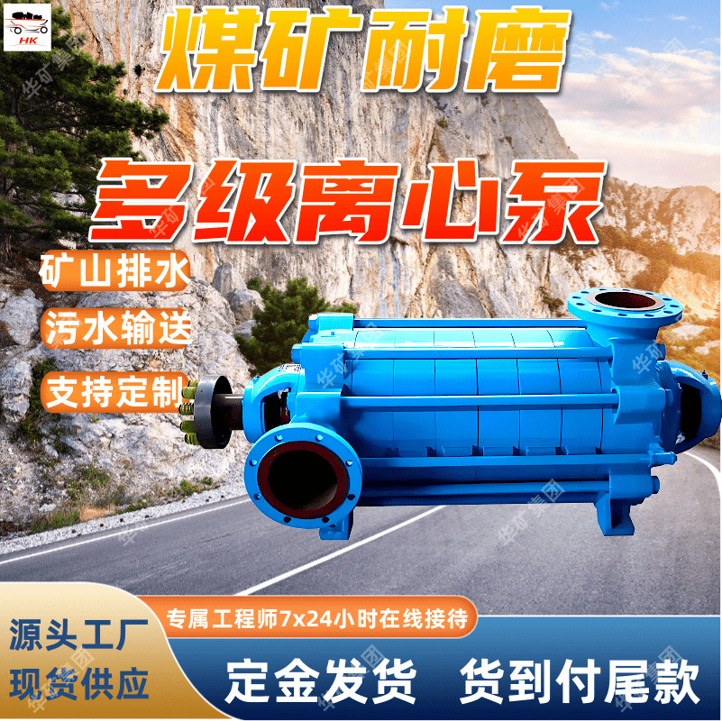 污水输送耐磨多级离心泵MD360-40×(2~10)P煤矿用耐磨多级离心泵