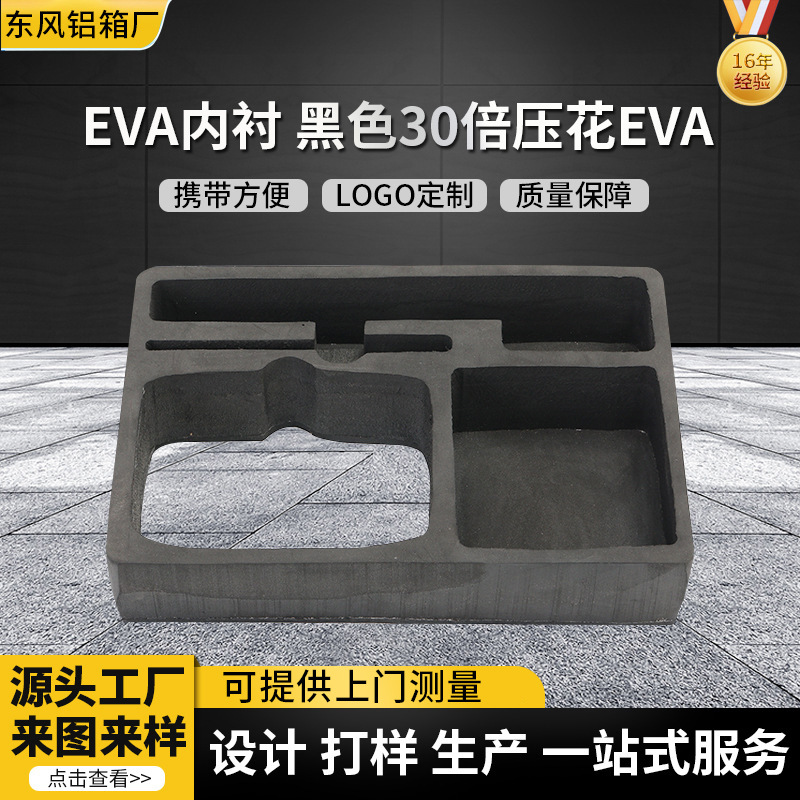 EVA内衬 黑色30倍压花 来样定/制EVA海绵防震缓冲内衬包装辅料