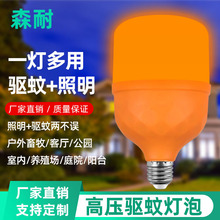 LED驱蚊灯泡 家用户外养殖场暖橘光螺口物理驱蚊球泡灯厂家批发