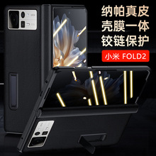 适用小米MixFold3手机壳折叠屏支架fold2保护套壳膜一体新款全包