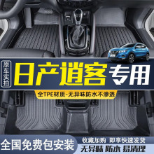 车23款东风车型逍客脚垫全包围汽车装饰用品大全22配件改装2023