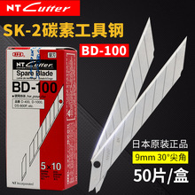 日本NT BD-100小美工刀片30度角 雕刻刀片 手机贴膜 刻刀刀片原装