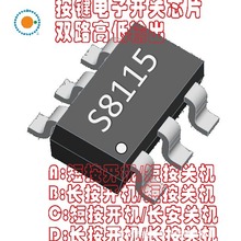 按键短按长按开关ONOFF系列IC芯片 S8115系列