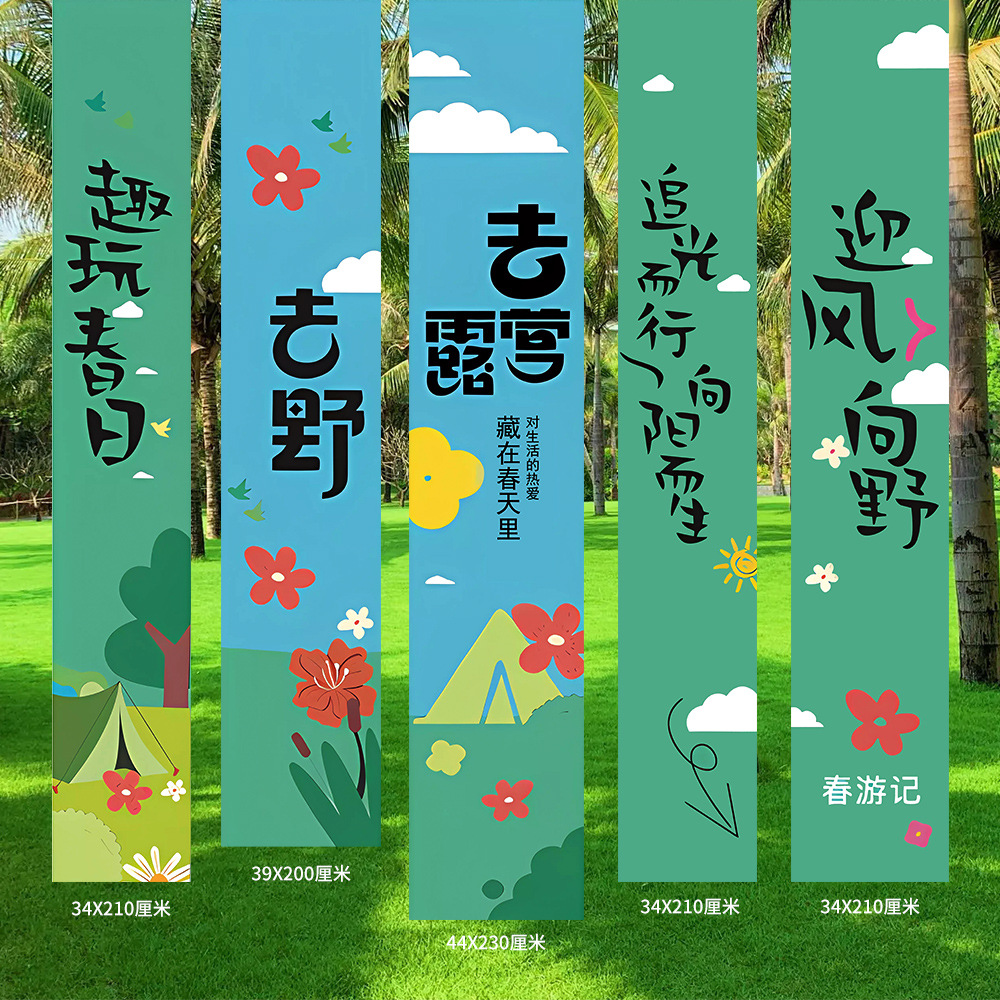 春天氛围装饰挂布植树节活动条幅户外场景布置春游露营地横幅