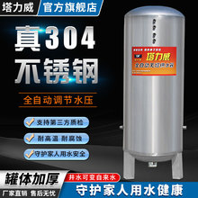 .供水器压力罐家用全自动上水控制器 加厚304不锈钢储水罐增压水