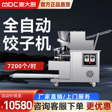 麦大厨包饺子机器馄饨水饺机仿手工全自动饺子机商用大型厨房食堂