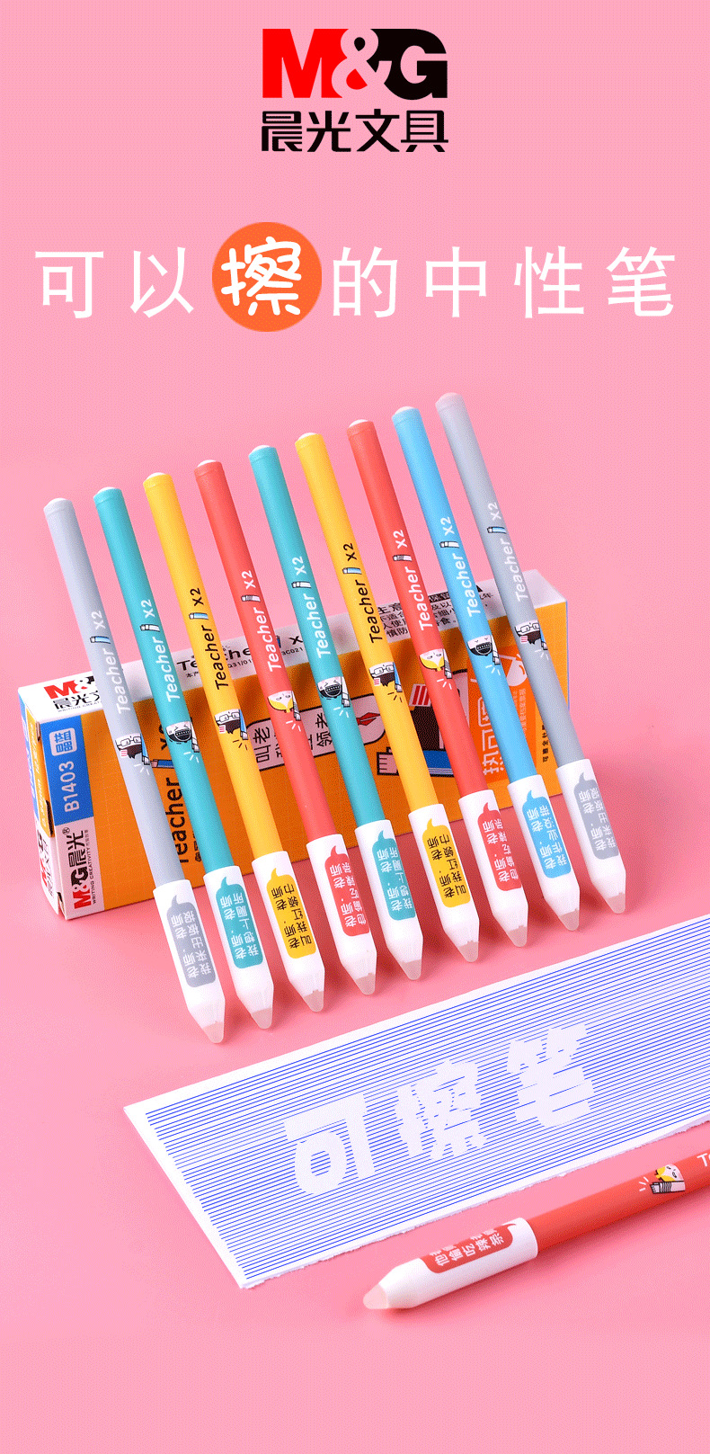 晨光可擦笔小学生用热可擦笔0.38全针管3-5年级魔力擦易擦笔b1403