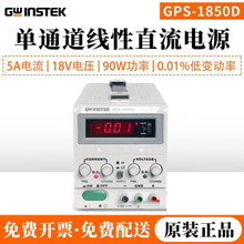 GWinstek/固纬GPS-3030DD/3030D/1850D /1830D单通道线性直流电源