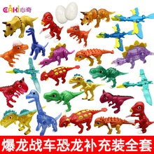 心奇爆龙战车恐龙变形玩具小恐龙蛋补充装儿童霸王龙翼龙剑龙玩具