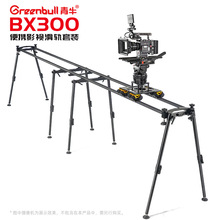 青牛BX300滑轨车套装广播级摄影摄像机专业桌面轨道RED/FS7 4米