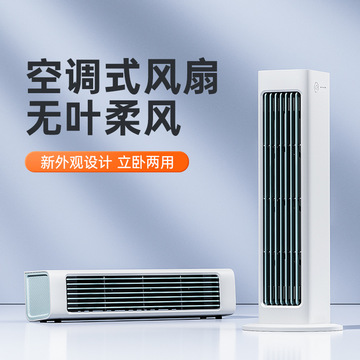 新款无叶塔扇便携usb充电办公室空调扇桌面摇头大风力冷风扇挂壁
