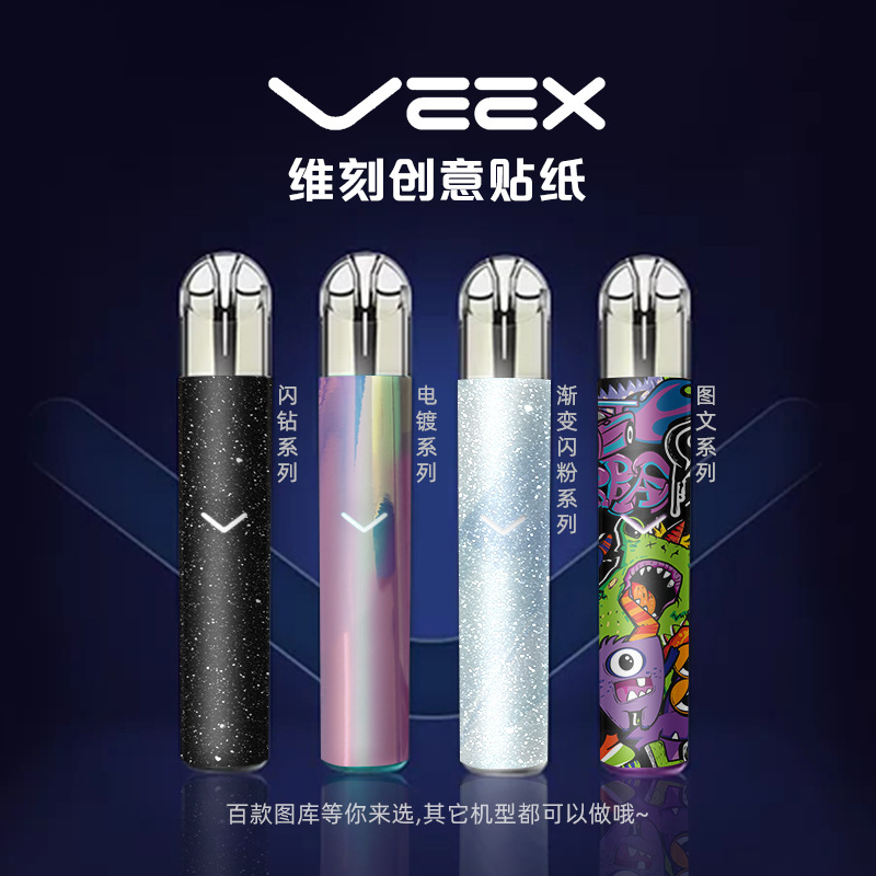 适用veex维刻贴纸 维克v1卡通磨砂防刮保护膜 维刻v4渐变色闪膜