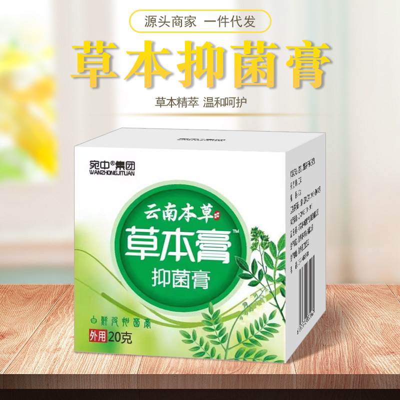 草本膏 云南本草止痒膏 皮肤瘙痒蚊虫叮咬白癣皮癣白斑汗斑汗疱膏