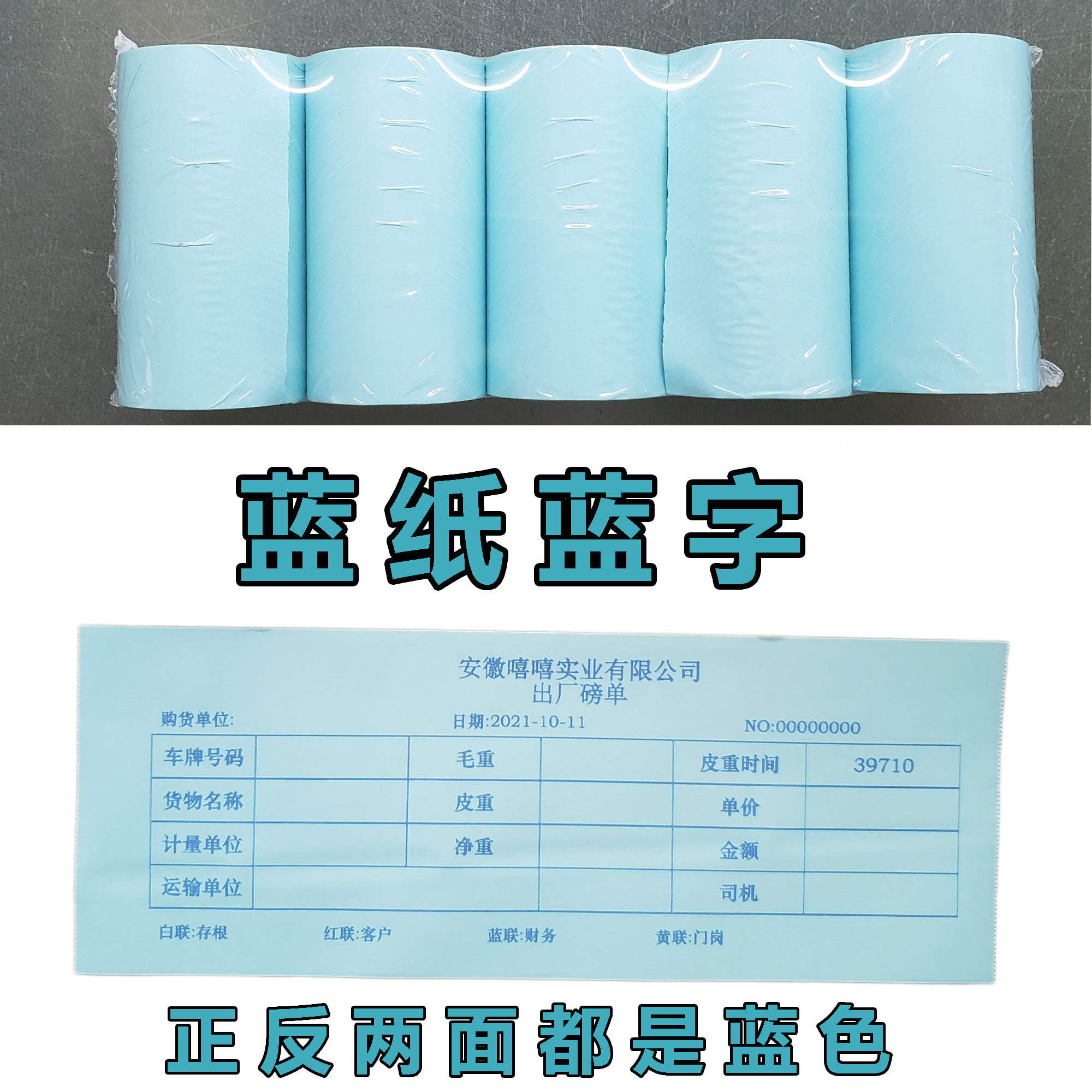 6bvq80mm打印纸热敏纸红纸蓝字黄纸蓝字蓝纸蓝字5卷其他双胶纸