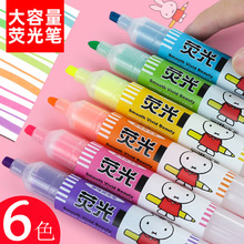 晨光荧光笔5301标记笔彩色笔大容量学生刷题划重点标记莹光手账笔
