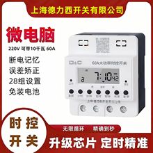 上海德力西开关定时器220V大功率电动车抽水泵时控开关全自动循环