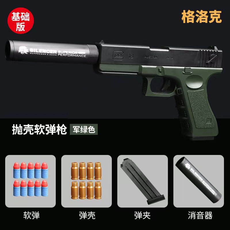 Cross-Border Hot Selling Glock Soft Bullet Gun Desert Eagle Throw Shell Soft Bullet Gun Children Toy Gun Wholesale Amazon Factory