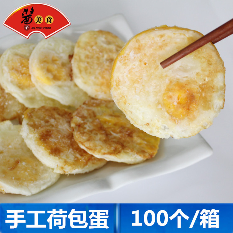 冷冻荷包蛋100个加热即食手工荷包蛋半成品鸡蛋商用快餐食堂食材