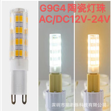 G9g4led陶瓷低压ACDC12-24V交流直流玉米灯 5W51珠可调光插泡光源