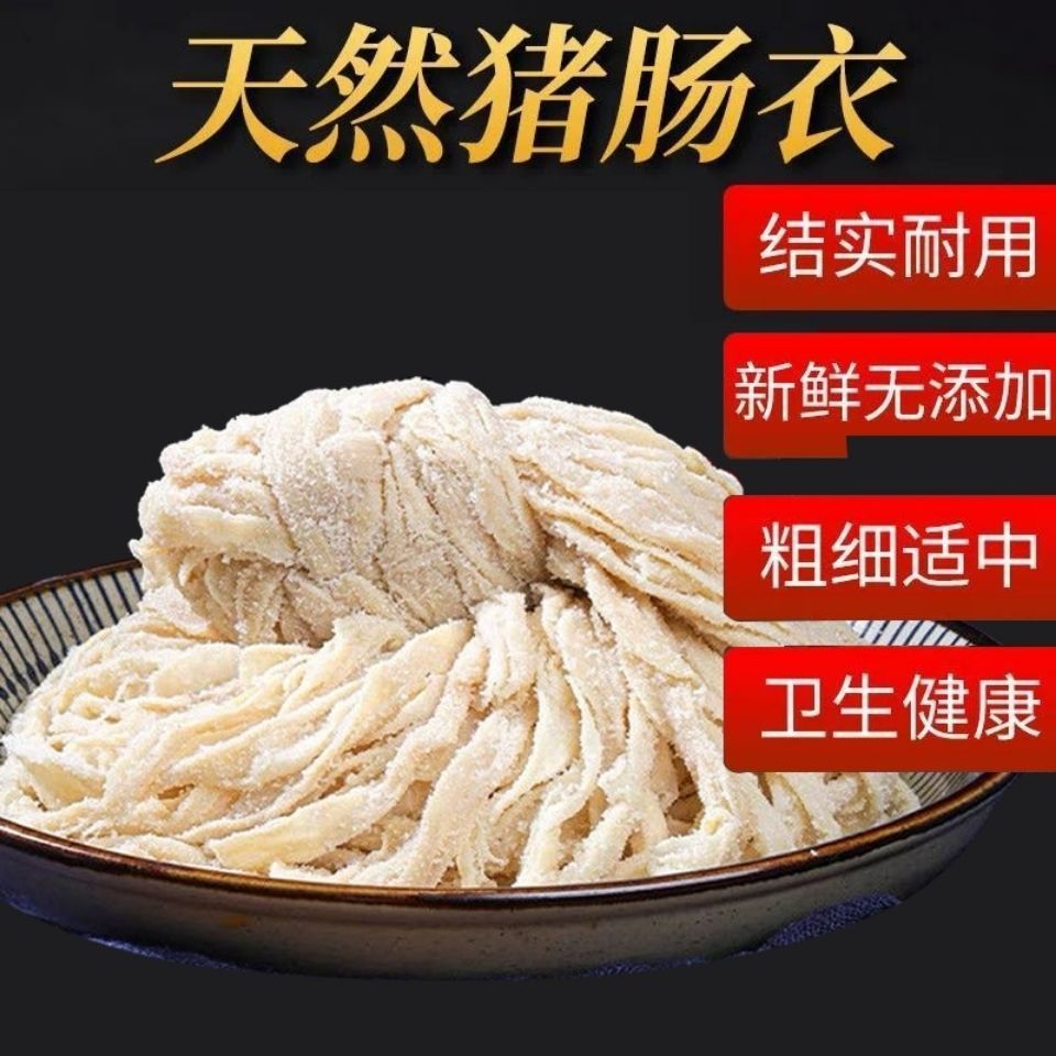 肠衣猪肠衣腊肠风干肠家用肠衣自灌香肠自制火腿猪肠衣批发