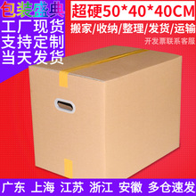 亚马逊fba跨境纸箱超硬牛卡50*40*40cm 特硬打包搬家用物流纸箱子