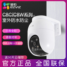 室外防水云台旋转C8C萤石C8W监控摄像头高清手机远程360度无线wif