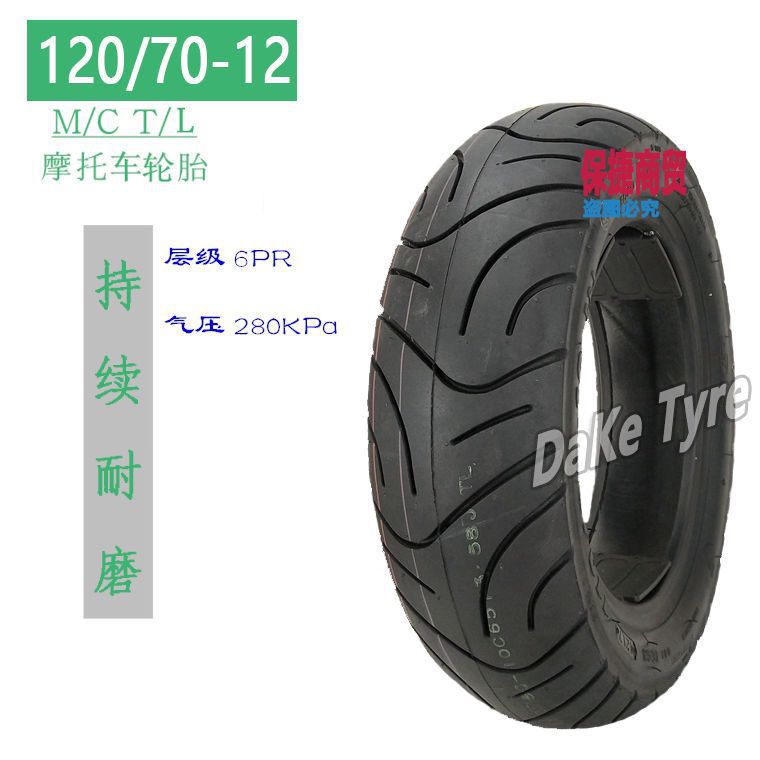 12-13寸半热熔轮胎电摩踏板车轮胎 110/120/130/60/70-12-13真空