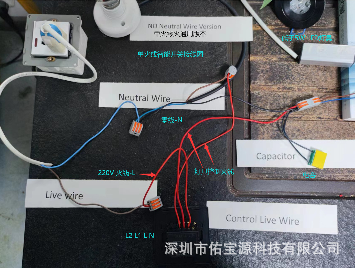 单火线接线方法