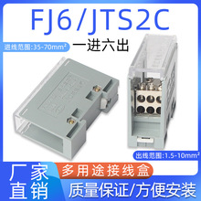 FJ6/JTS2C多用途端子接线端子电线分线盒分线端子宽度25mm