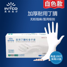 英科手套一次性 乳胶橡胶检查防护劳保厨房清洁 英科白色丁腈手套