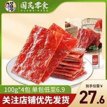 华味亨原味肉脯100g*2 办公室休闲零食即食小吃肉脯肉类零食小吃