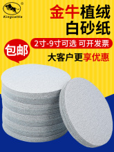 金牛5寸干磨砂纸4寸6寸9寸气磨机圆形汽车打磨抛光圆盘植绒砂纸