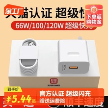 120W超级快充适用华为充电器66w手机充电头100w闪充mate50/40pro/