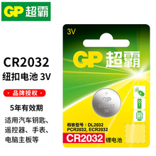 超霸纽扣电池CR2032/2025/2016锂3V电子 一粒一卡 按卡销售