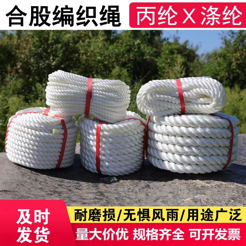 高强度耐磨三股绳 船用揽绳汽艇专用揽绳捆绑绳安全绳 尼龙绳绳索