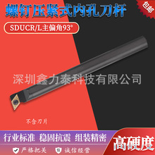 数控刀具S12M-SDUCR/L07/11菱形刀片93度螺钉式内孔刀杆车床刀