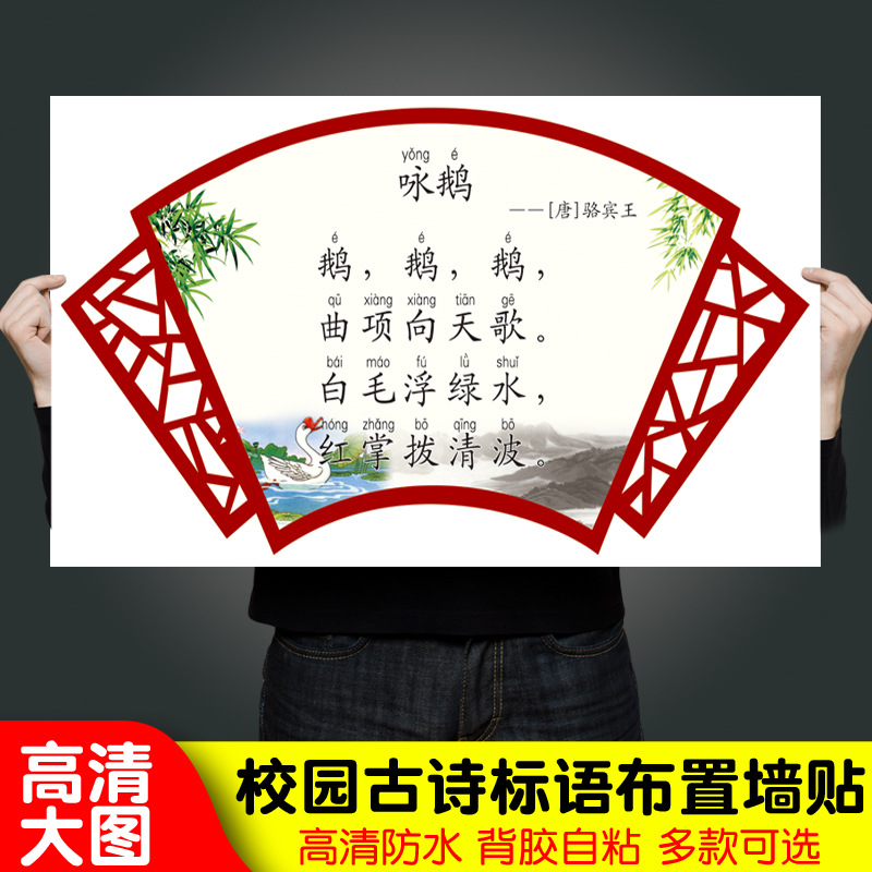 小学生古诗词扇形文化励志标语墙贴海报班级教室布置校园走廊装饰