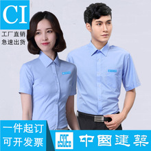 中建工作服男女短袖夏季衬衣中国建筑蓝色衬衫工装中建二局工作服