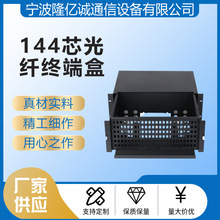 144芯光纤终端盒抽拉式光纤配线架光缆黑色终端盒机架式配线架