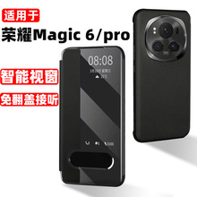 适用于荣耀Magic6PRO手机保护壳magic5pro智能皮套全包防摔皮壳男