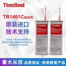 日本ThreeBond三键TB1401B/C 拆卸螺纹锁固剂防漏剂 防松动厌氧胶