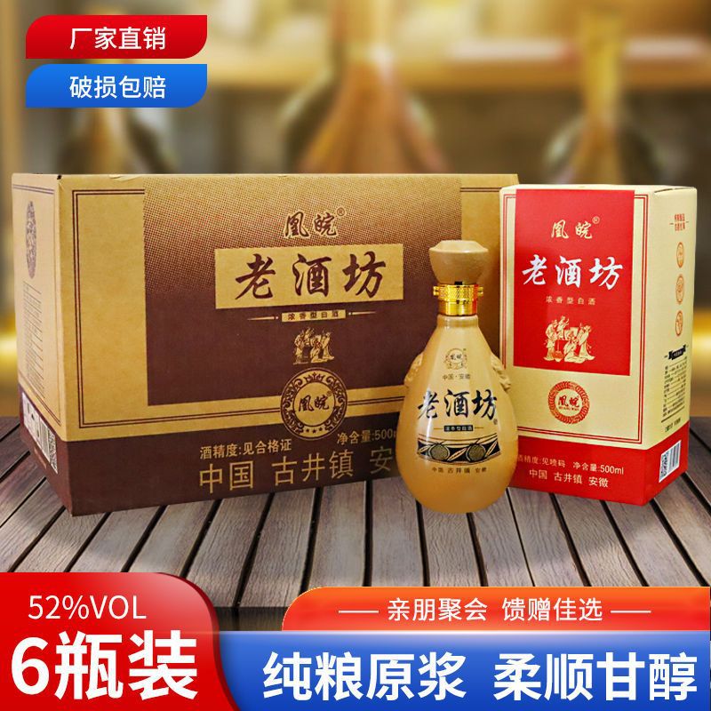 古井镇老酒坊52度浓香型纯粮食白酒水整箱批发纯粮酒