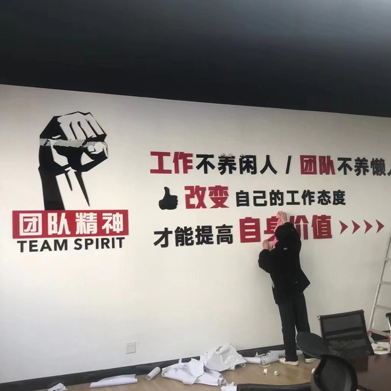 企业文化墙 办公室走廊楼梯标语励志墙贴 校园公司亚克力背景墙