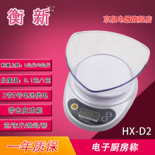 衡新 HX-D2 桌面电子厨房称烘焙电子秤克称药品食材电子称 电池款